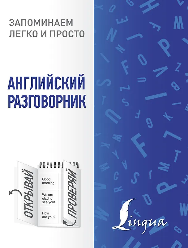 Книга Английский разговорник () — 1