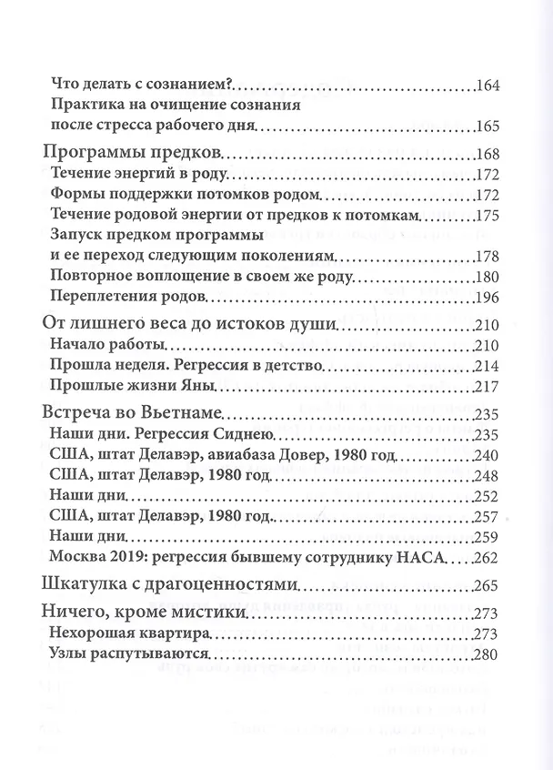 Книга Хирургия Души () — 3