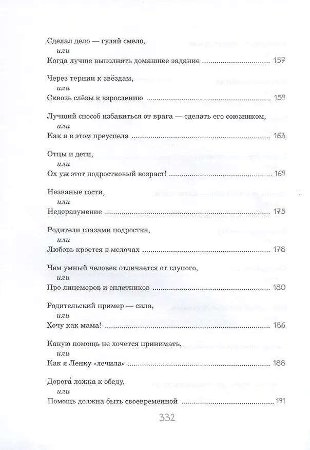 Книга Вредина очкастая - это я (Оксана Стази) — 6
