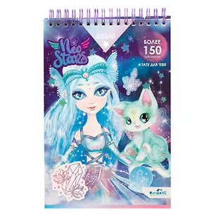 Блокнот для творчества с наклейками и переводными тату. Меркурий. Neo Stars 2953476