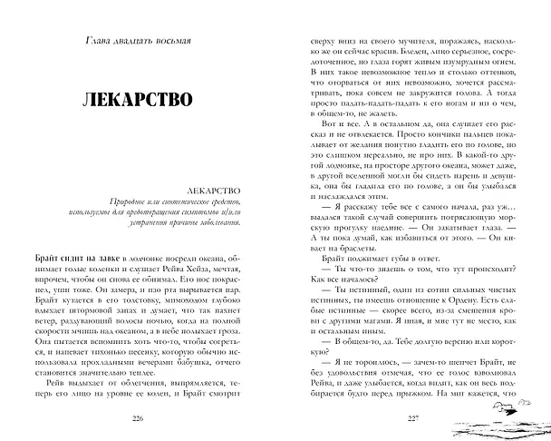 Книга Академия Весны (Ксюша Левина) — 18