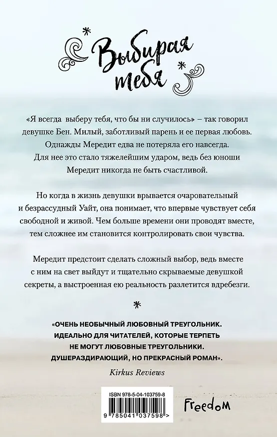 Книга Выбирая тебя (Кэтрин Флит) — 2