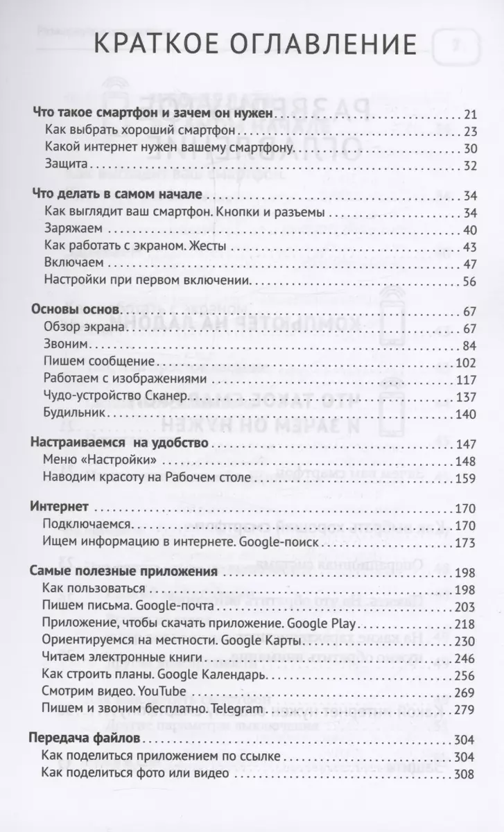 Смартфон и сотовый. Самоучитель с нуля. Максимально просто и понятно.  Новейшее издание 2024 года (Иван Жуков) - купить книгу с доставкой в  интернет-магазине «Читай-город». ISBN: 978-5-17-161765-3