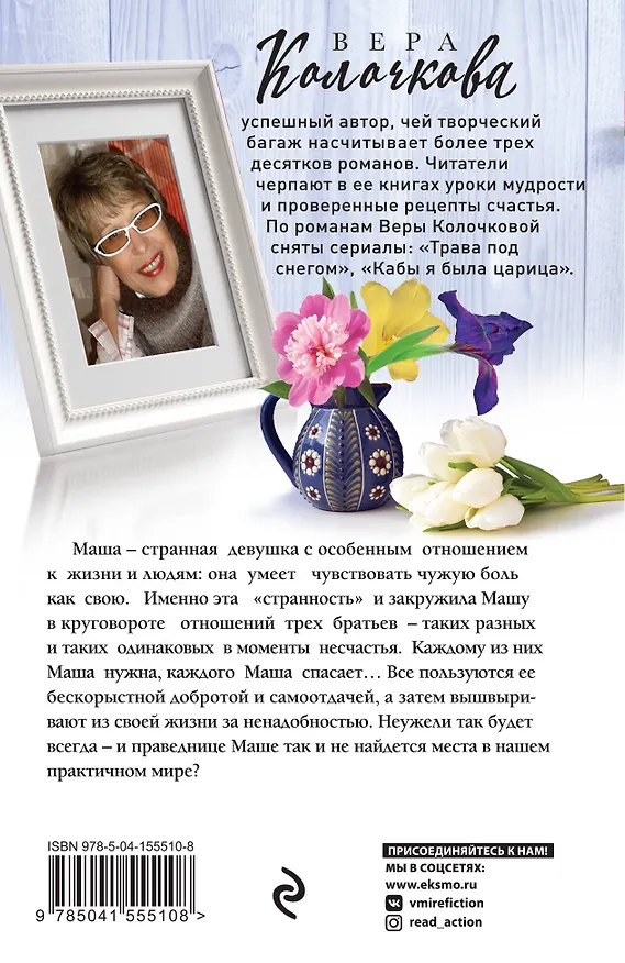 Книга Чувство Магдалины (Вера Колочкова) — 2