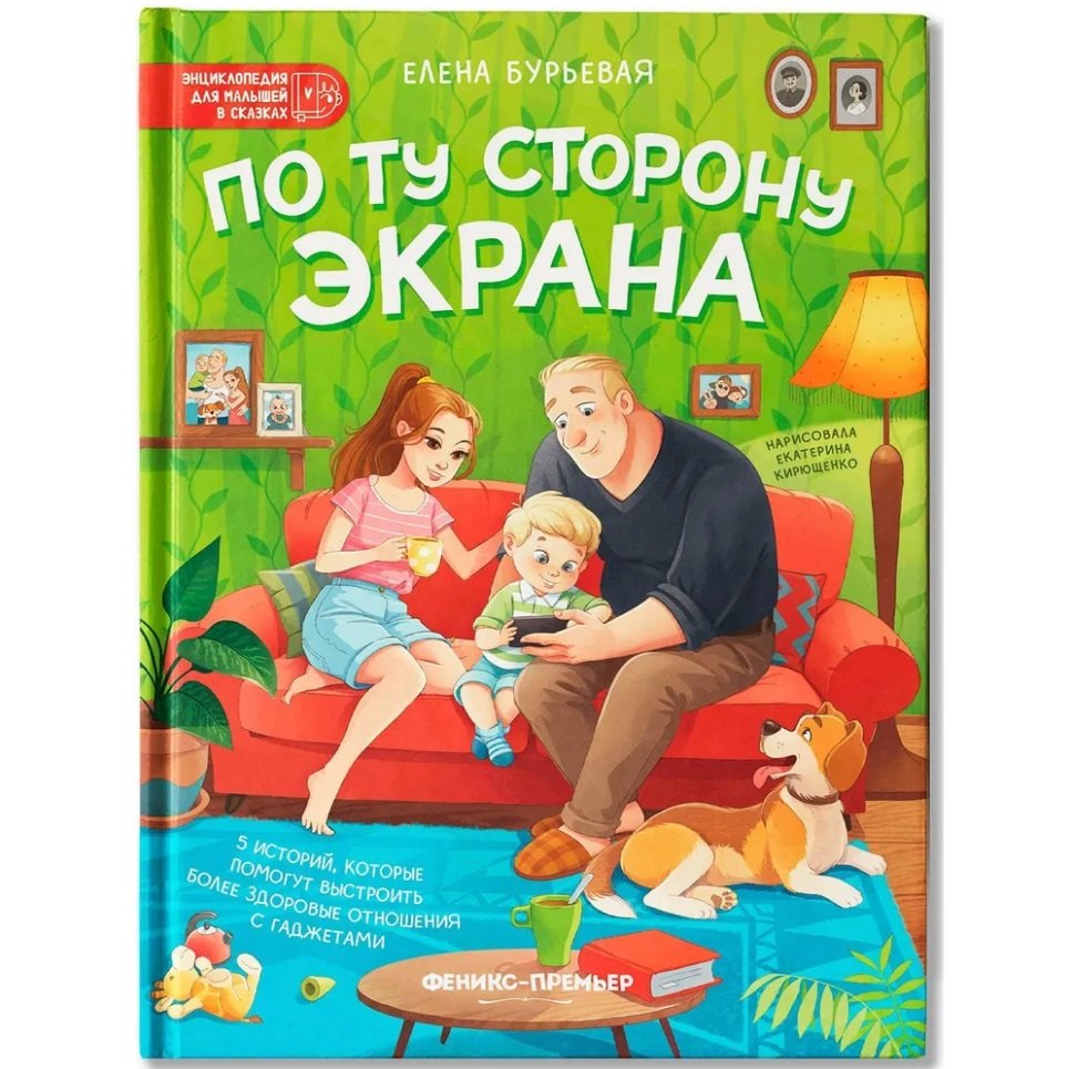 По ту сторону экрана: 5 историй, которые помогут выстроить более здоровые отношения с гаджетами