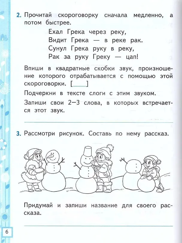 Книга Литературное чтение. 1 класс. Рабочая тетрадь №1. К учебнику Л.Ф. Климановой, В.Г. Горецкого и др. "Литературное чтение. 1 класс. В 2-х частях" (Елена Тихомирова) — 5