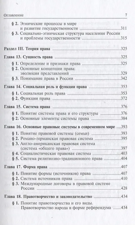 Книга Теория государства и права: Учебное пособие. 2 издание (Роберт Енгибарян) — 4