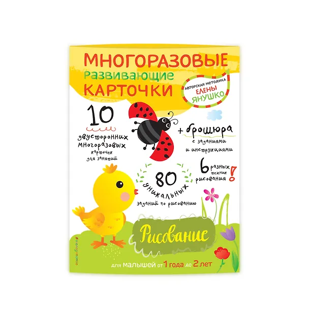 Книга Многоразовые развивающие карточки. Рисование. Для малышей от 1 года до 2 лет (Елена Янушко) — 5