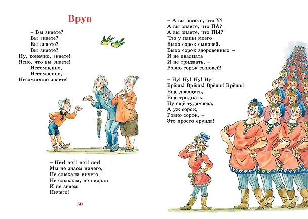 Книга Иван Иваныч Самовар (Даниил Хармс) — 13