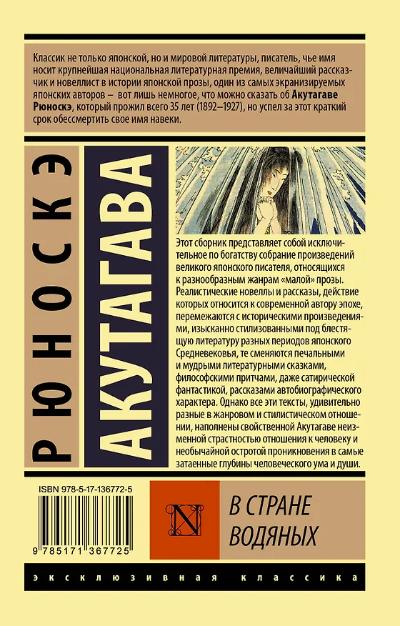 Книга В стране водяных (Рюноскэ Акутагава) — 2