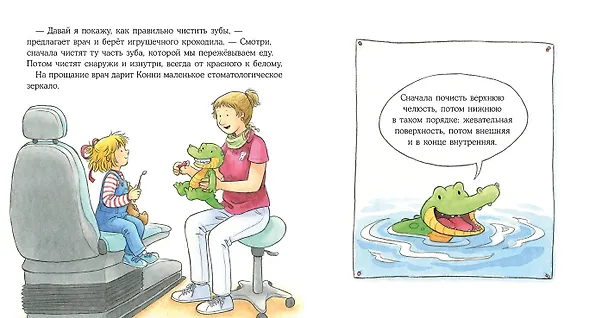 Книга Конни у зубного врача (Лиана Шнайдер) — 8