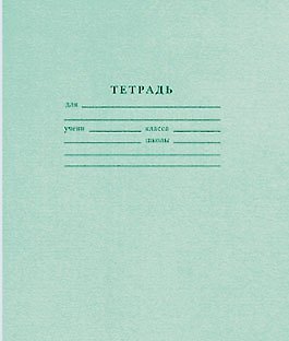 Тетрадь 18л лин. школьная, зелен.обл., Арханг.ЦБК 206139 — 1