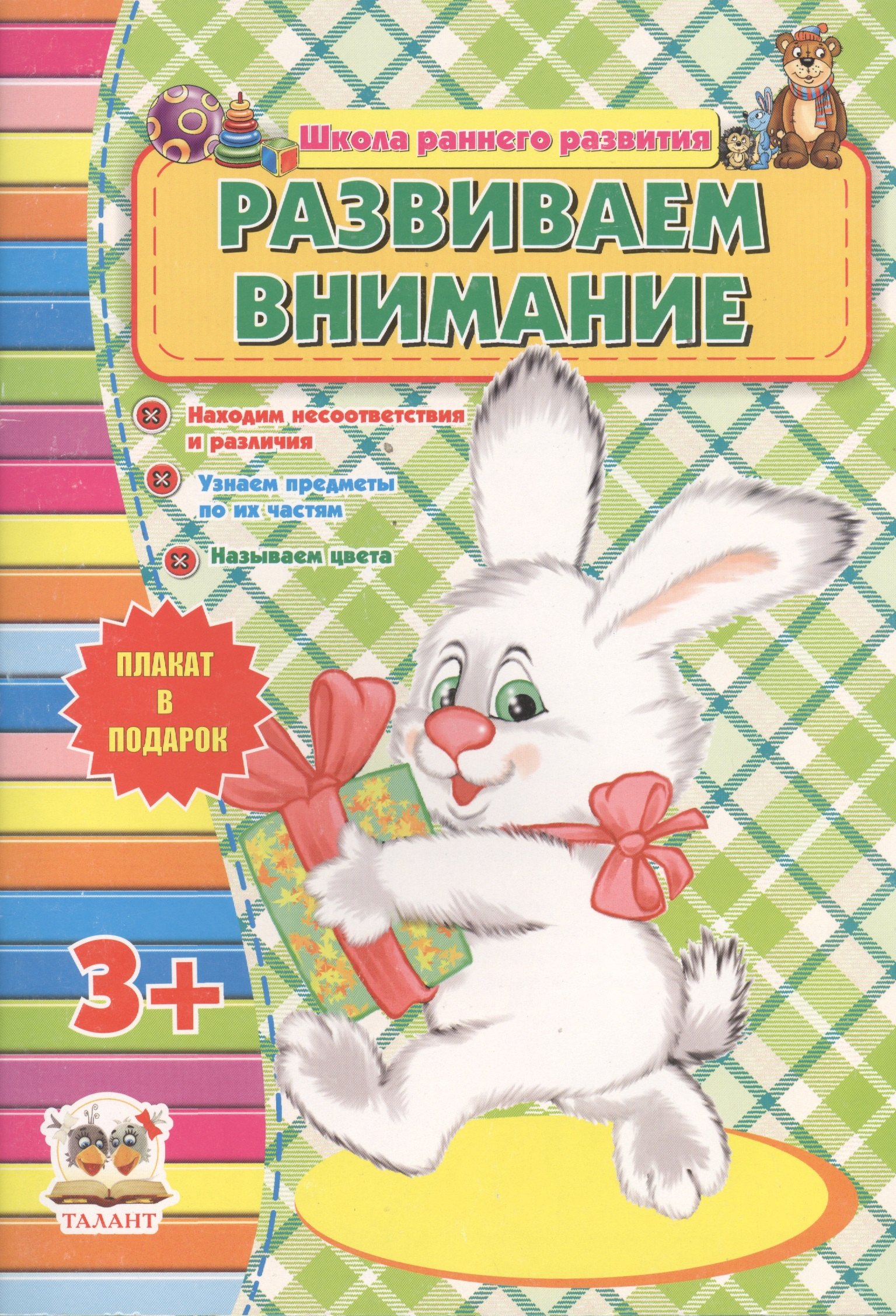 

Развиваем внимание
