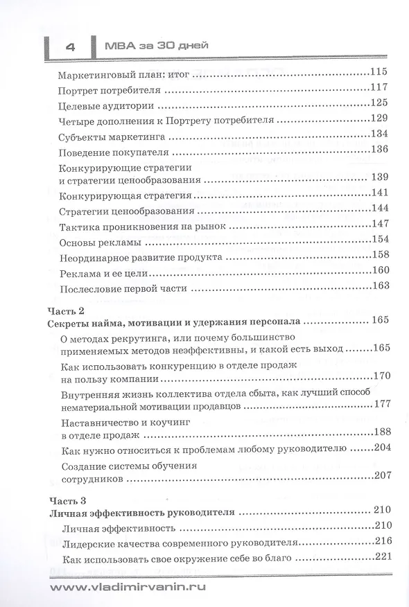 Книга МВА за 30 дней. Как построить образцовый бизнес. () — 3