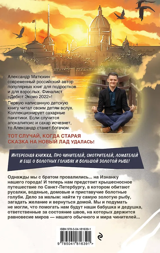 Книга Чинители (Александр Матюхин) — 2