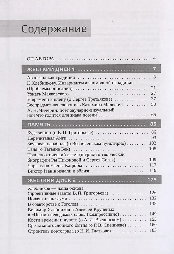 Книга Авангард и трансформпоэтика (Сергей Бирюков) — 3