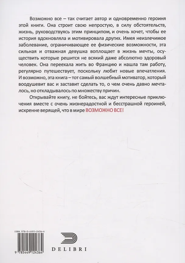 Книга Возможно все () — 2