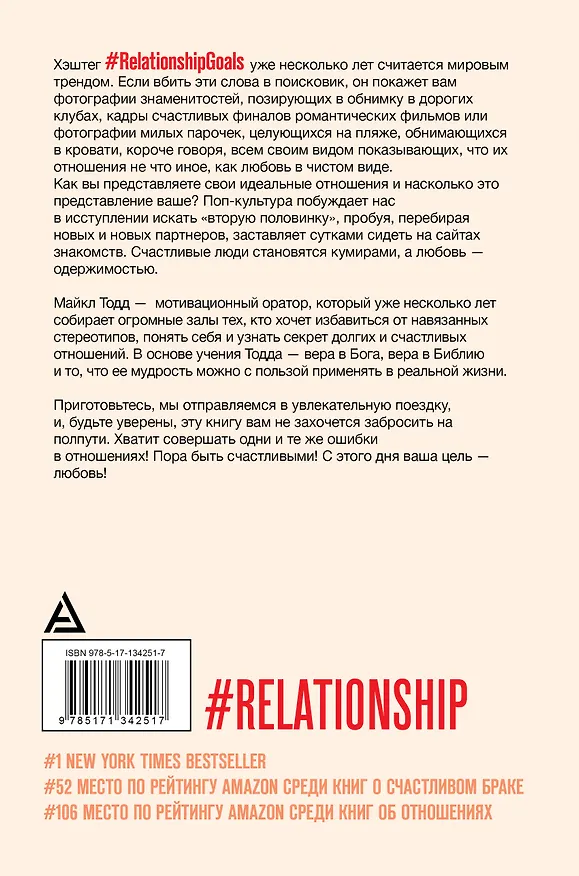 Книга Любовь как цель (Майкл Тодд) — 2