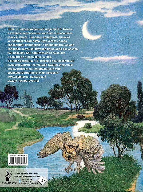 Книга Вий (Николай Гоголь) — 2