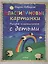 Пластилиновые картинки. Рисуем пластилином с детьми — 2401010 — 1