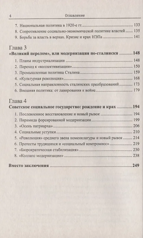 Книга Стальной век. Социальная история советского общества (Вадим Дамье) — 3