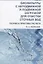 Биофильтры с неподвижной и подвижной загрузкой для очистки сточных вод. Теория и практика расчета — 2949723 — 1