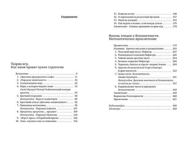 Книга Теория игр. Парадоксы бесконечности (Хаим Шапира) — 4