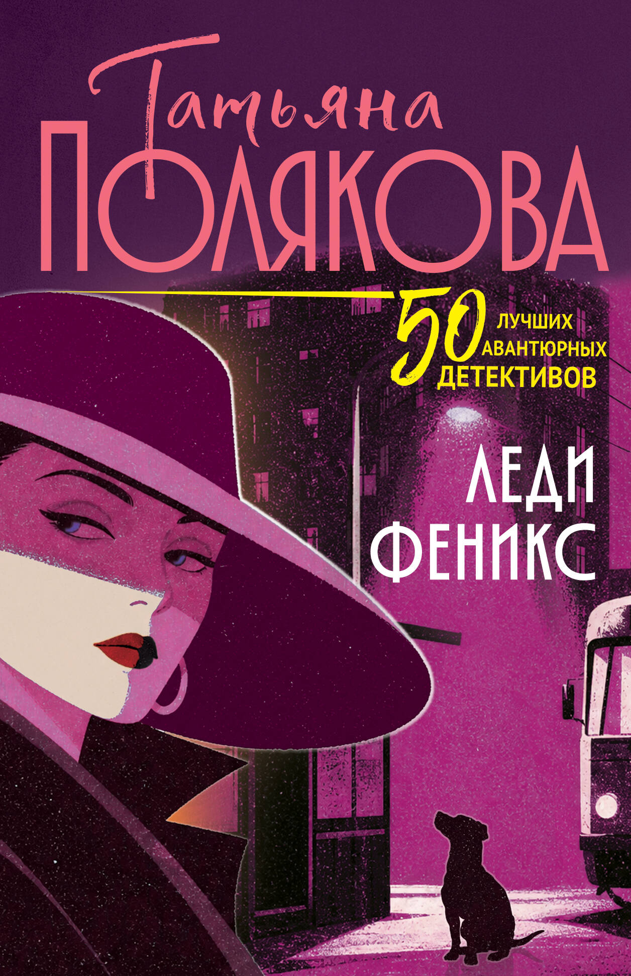 Леди феникс