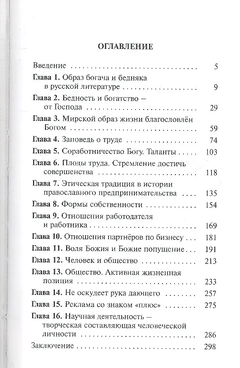 Книга Бедность и богатство. Православная этика предпринимательства. (Сергей Шарапов) — 2