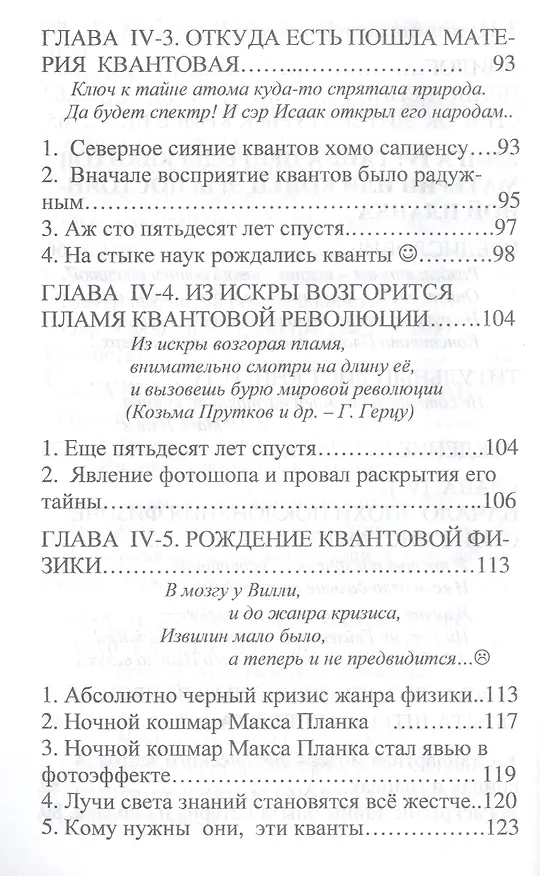 Книга Сенсационные открытия физики XXI века: Тайна живой материи во Вселенной, или Звездная пыль квантов н () — 5