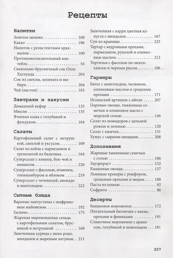 Книга Счастье есть. Как правильная еда поднимает настроение и возвращает радость жизни (Никлас Экстед, Хенрик Эннарт) — 2