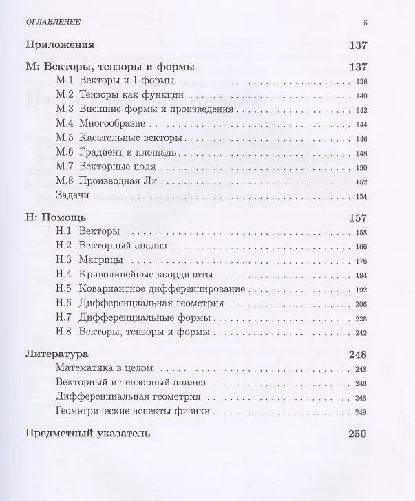 Книга Векторы, тензоры и формы: Инструкция по применению (Сергей Степанов) — 4