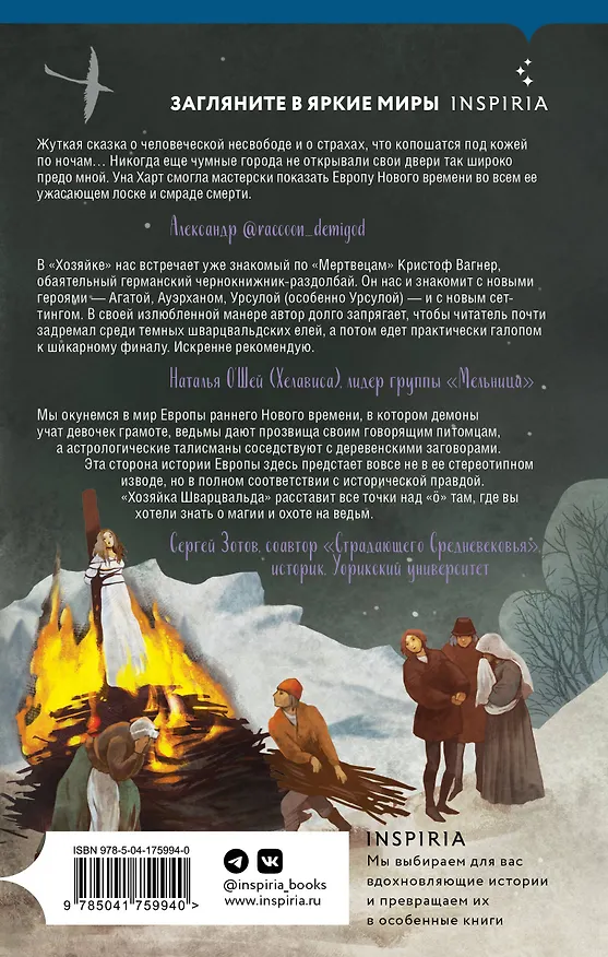 Книга Хозяйка Шварцвальда (Уна Харт) — 2