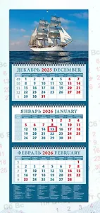 Календарь квартальный 2026г 320*760 «Белый парусник в открытом море» настенный, трёхблочный, спираль