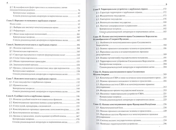 Книга Конституционное (государственное) право зарубежных стран.Уч. для бакалавров (Борис Страшун) — 3