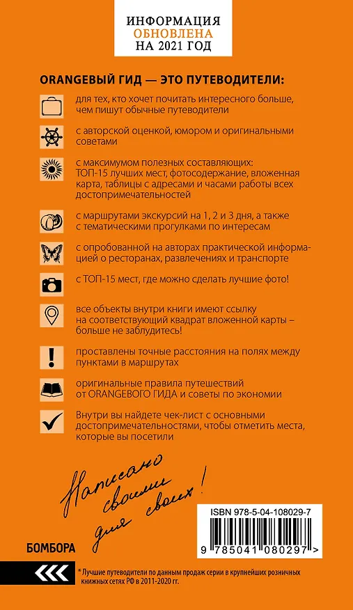Книга СОЧИ И ЧЕРНОМОРСКОЕ ПОБЕРЕЖЬЕ: Анапа, Новороссийск, Геленджик, Туапсе, Большой Сочи, Центральный Сочи, Адлер, Красная Поляна, Абхазия : путеводитель. 6-е изд.. испр. и доп. (Артур Шигапов) — 2