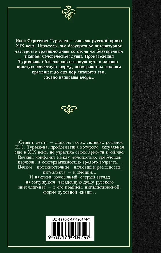 Книга Отцы и дети. Накануне (Иван Тургенев) — 2