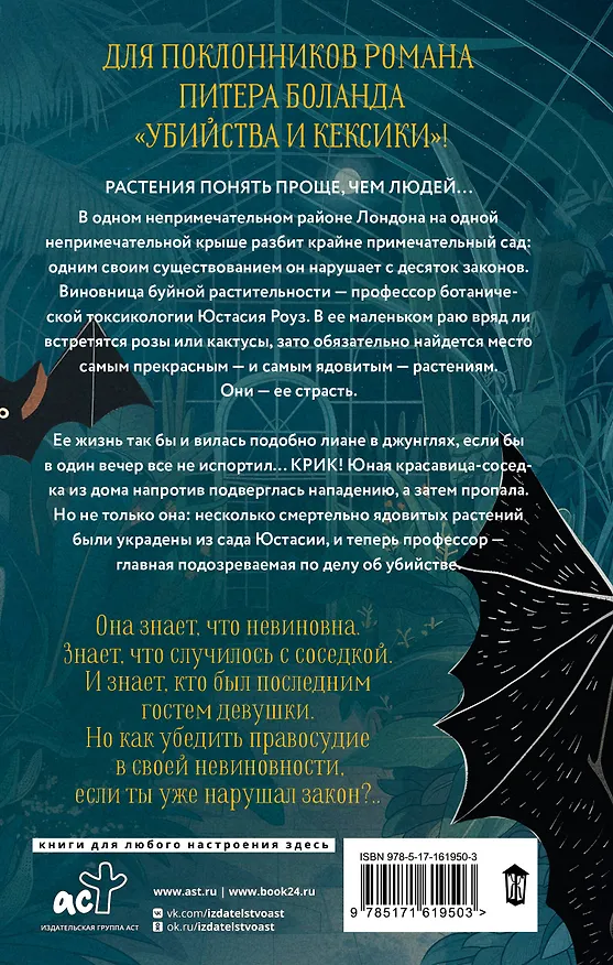 Книга Дыхание дьявола (Джилл Джонсон) — 2