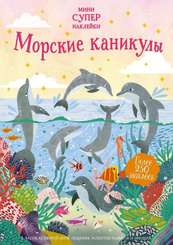 Книга Морские каникулы (Фиона Пэтчетт) — 1