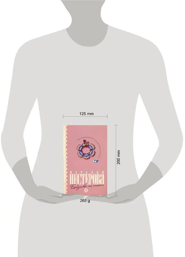 Книга Бабушка на сносях: (роман) / (мягк). Нестерова Н. (АСТ) (Наталья Нестерова) — 2