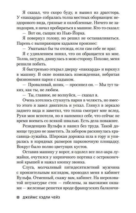 Книга Реквием блондинке (Джеймс Хедли Чейз) — 14