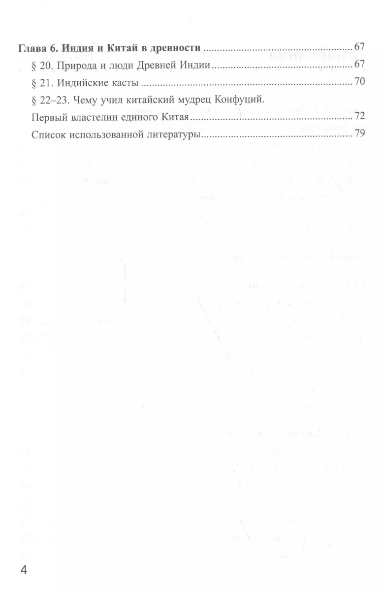 Рабочая тетрадь по истории Древнего мира. В 2 частях. Ч. 1: 5 класс: к  учебнику А.А. Вигасина и др. 