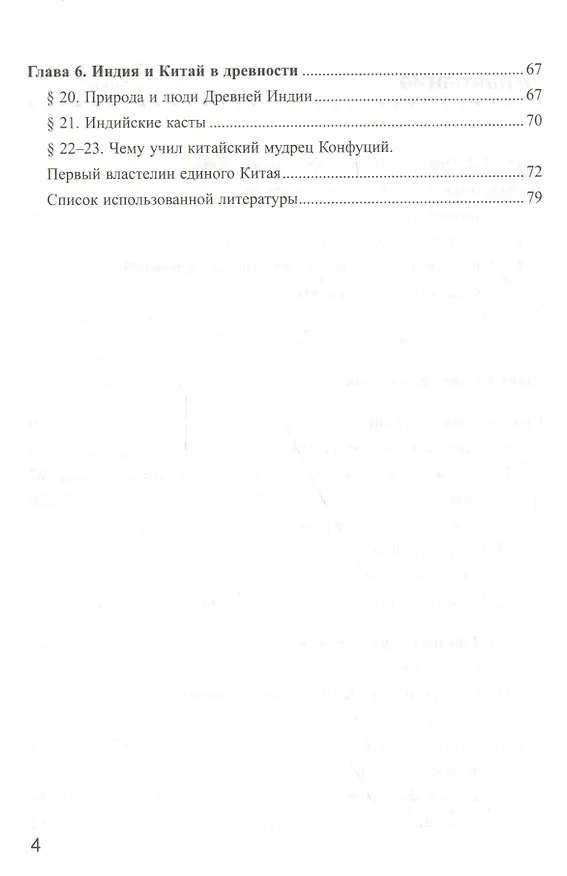 Книга Рабочая тетрадь по истории Древнего мира. В 2 частях. Ч. 1: 5 класс: к учебнику А.А. Вигасина и др. "Всеобщая история. История Древнего мира. 5 класс" (Марина Чернова) — 3