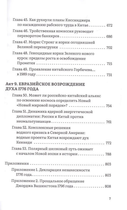 Книга Столкновение двух Америк. Незаконченная симфония (Мэттью Эрет) — 4