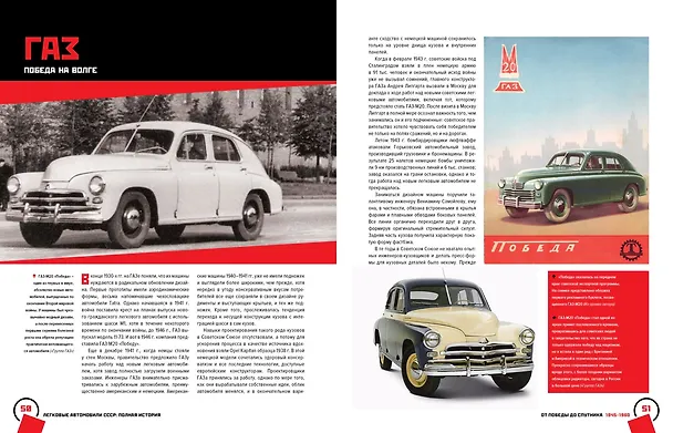 Книга Легковые автомобили СССР. Полная история (Энди Томпсон) — 11