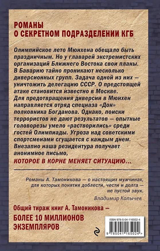 Книга Олимпийская бойня (Александр Тамоников) — 2