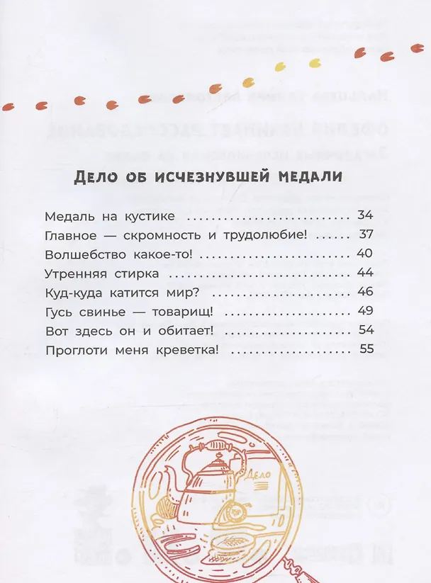 Книга Офелия начинает расследование. Загадочные исчезновения на ферме (Галина Мальцева) — 9