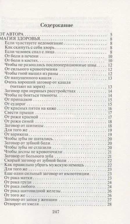Книга Кто помог спасти жизнь. Помощь мертвых. Выпуск 24 (Наталья Степанова) — 2