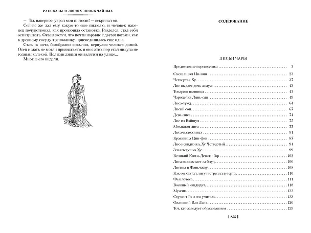 Книга Рассказы о необычайном (Сунлин Пу) — 13