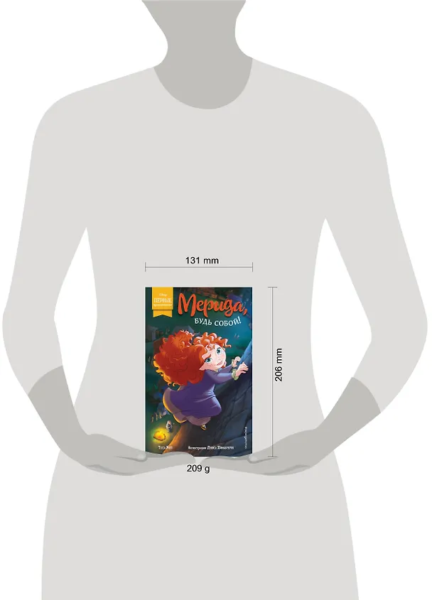 Книга Мерида, будь собой! (Т. Роел) — 5